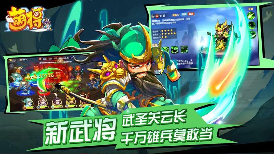 萌将风云