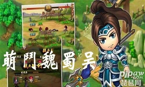 萌斗魏蜀吴