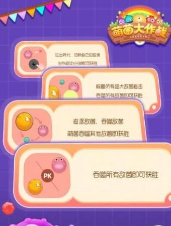 萌菌大作战2