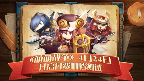 萌萌战争