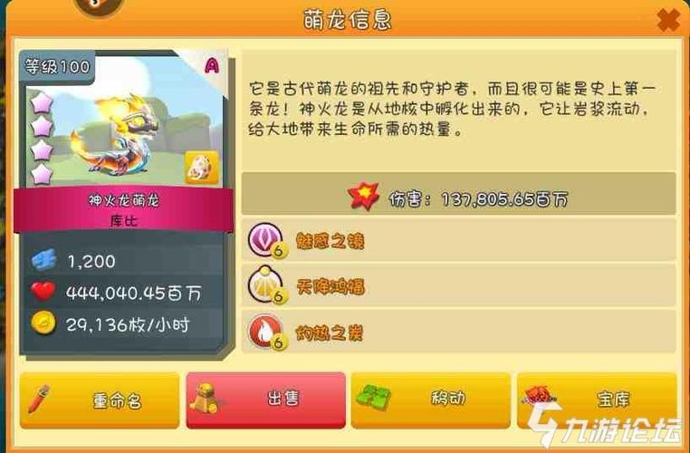 萌龙大作战
