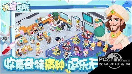 萌趣医院