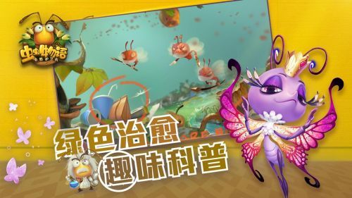 虫虫物语