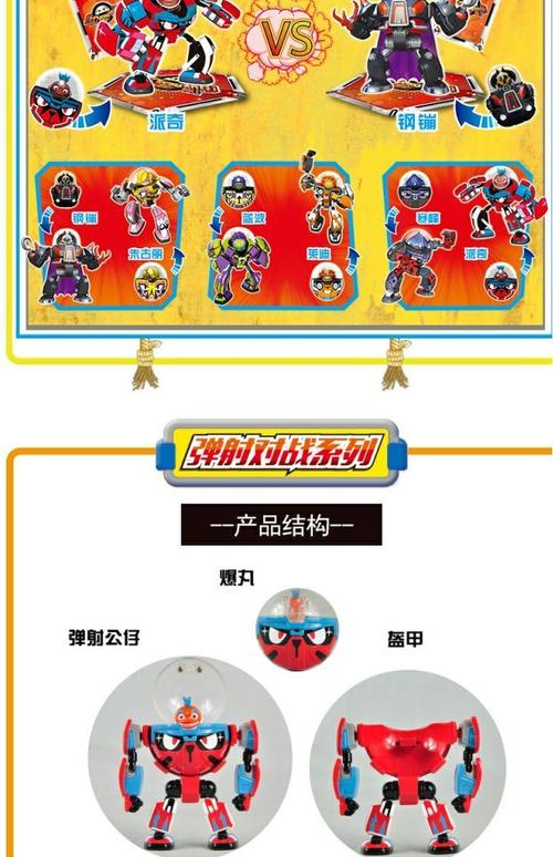 蛋蛋小子爆能英雄