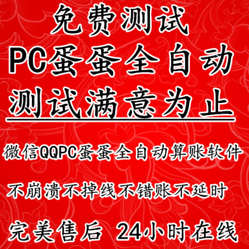 蛋蛋挂机
