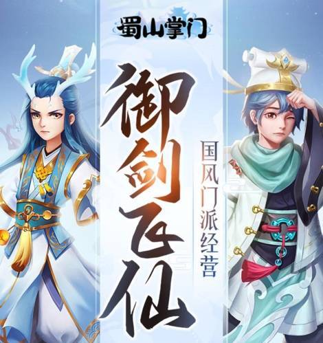 蜀山正传