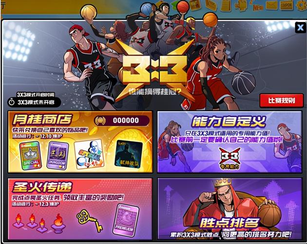 街头篮球联盟