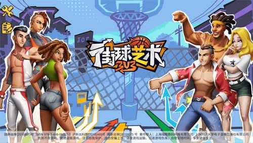 街球艺术