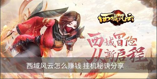 西域风云