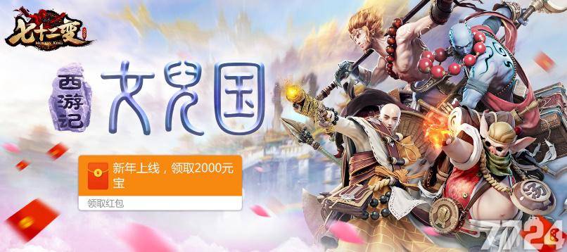 西游七十二变