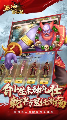 西游修仙记