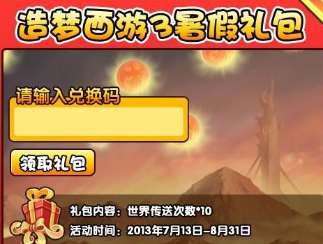 西游冒险