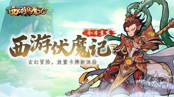 西游志