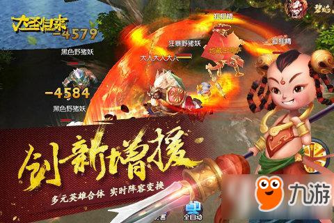 西游记之大圣归来