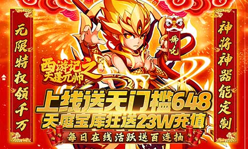 西游记之天蓬元帅