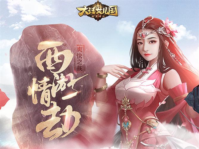 西游记：大话女儿国