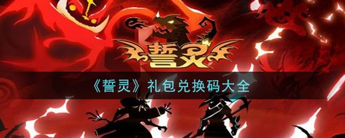 誓灵