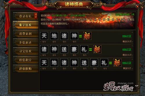 诸神传奇