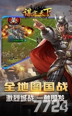 谋定天下
