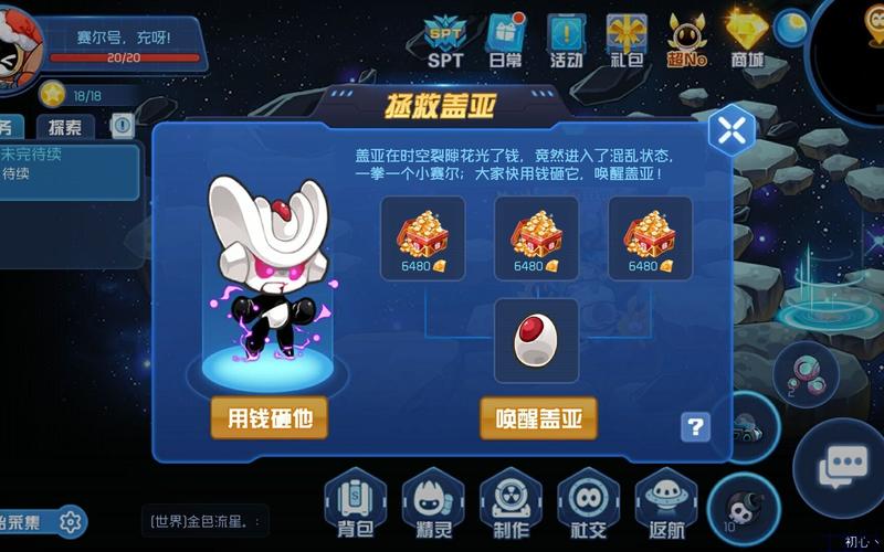 赛尔号星球大战
