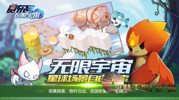 赛尔号：无限宇宙