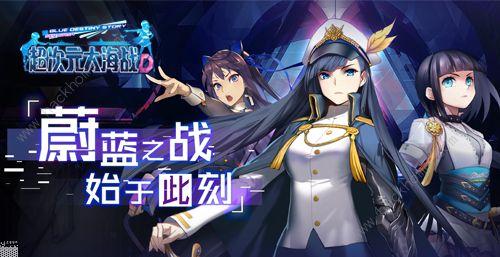 超次元大海战