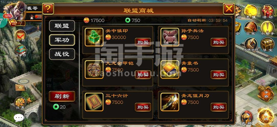 超级群英传手游