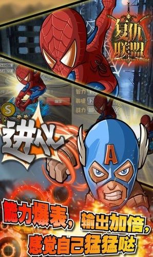 超能复仇者