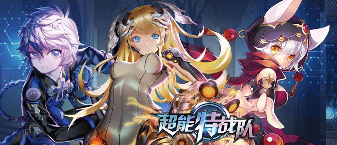 超能特战队