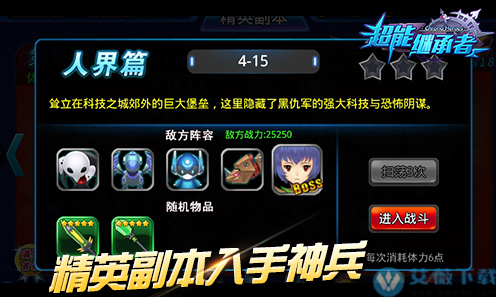 超能继承者