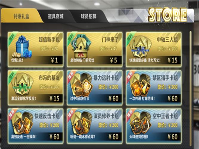 足球大师黄金一代
