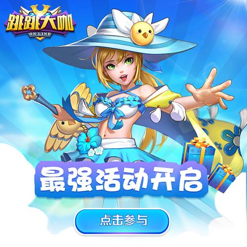 跳跳大咖