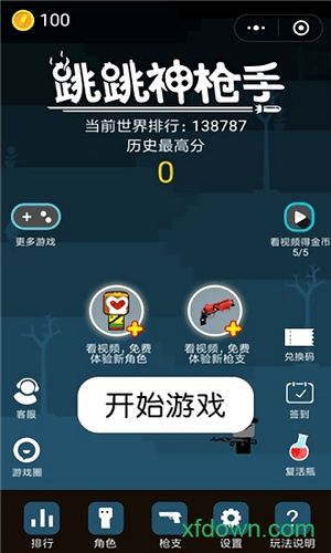 跳跳神枪手