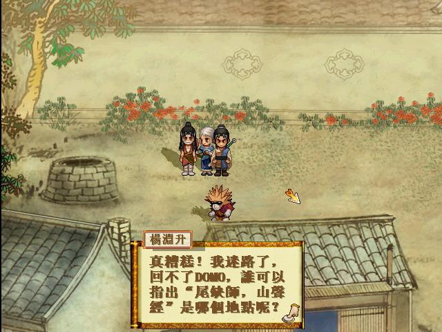 轩辕剑叁外传之天之痕