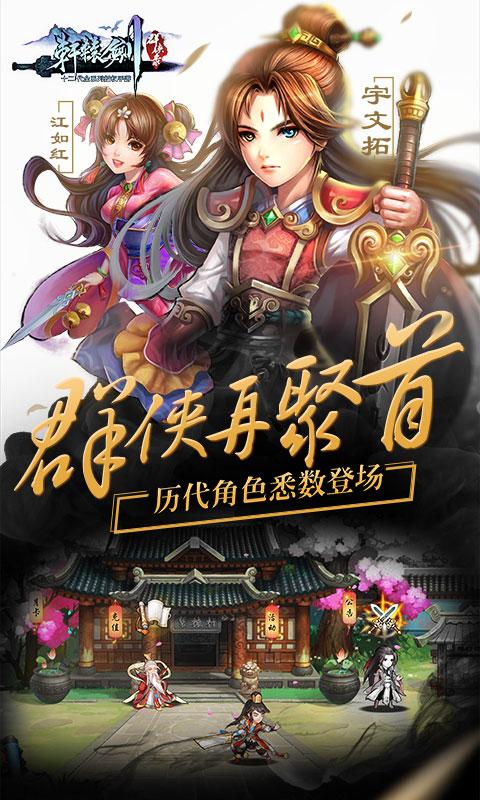 轩辕剑群侠录