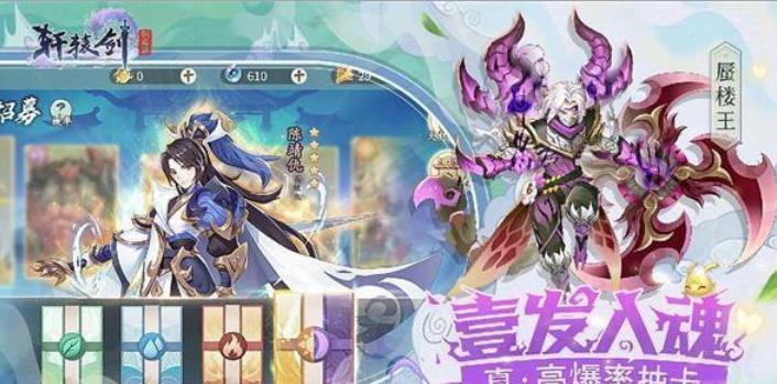 轩辕剑：剑之源