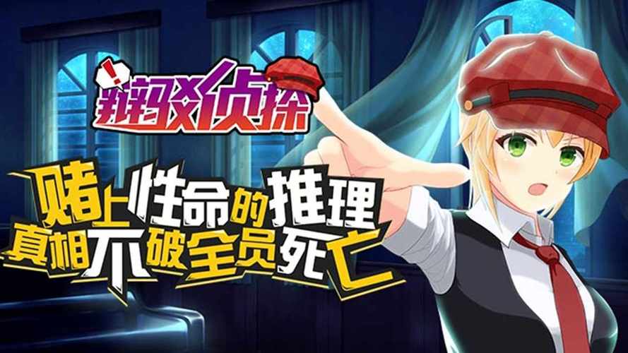 辩驳侦探