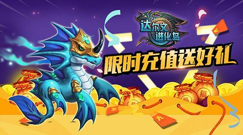 达尔文进化岛
