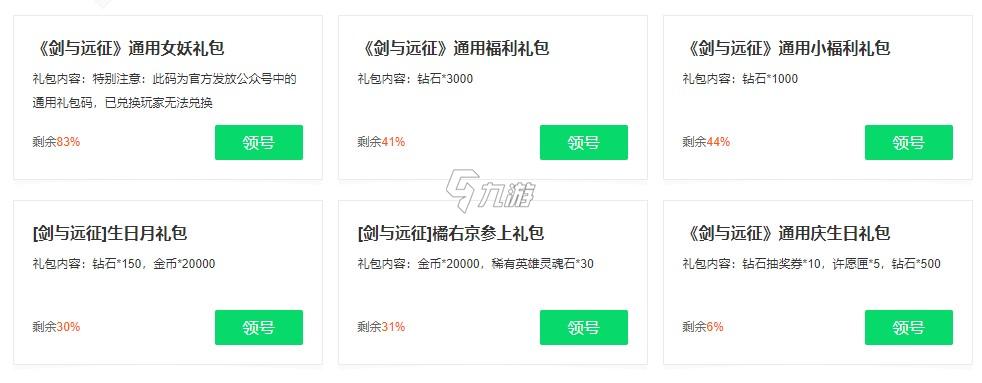 远征