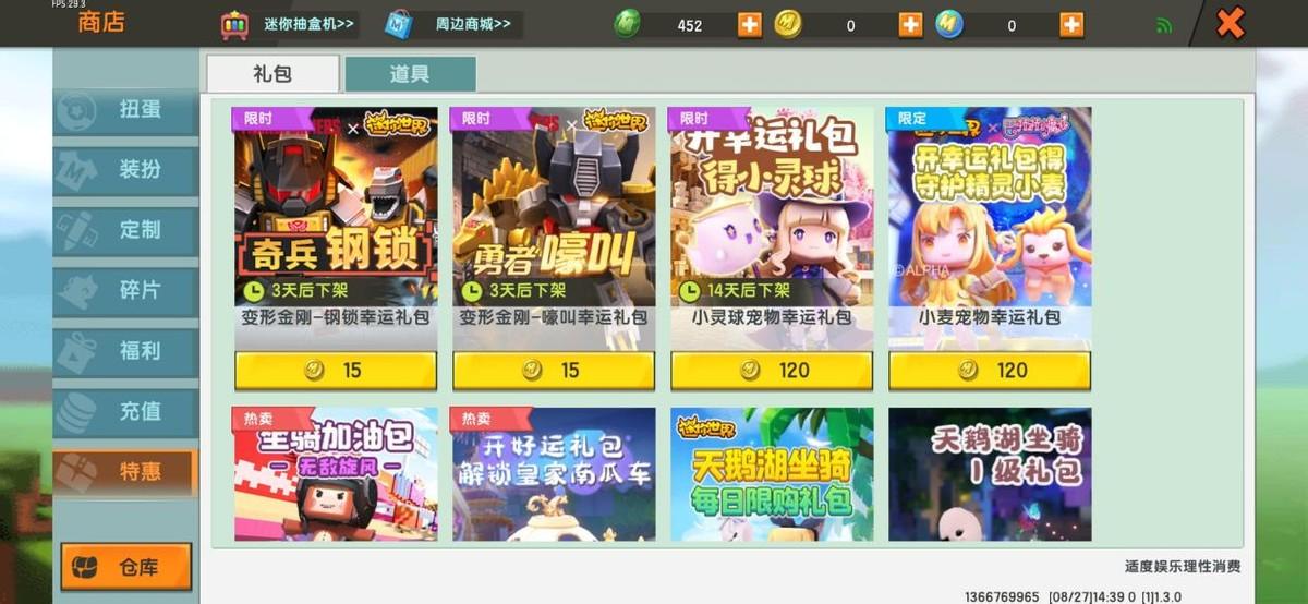 迷你世界0.53版本