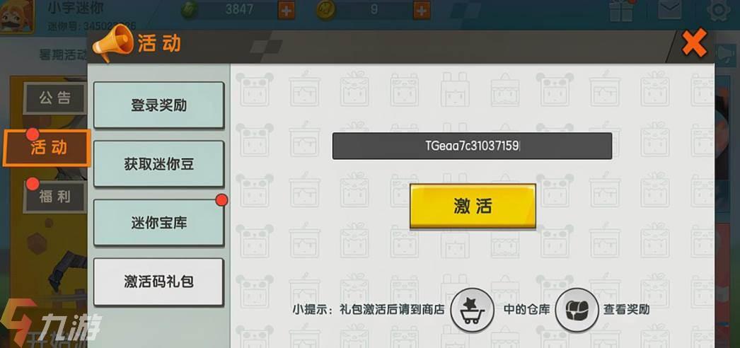 迷你世界2021