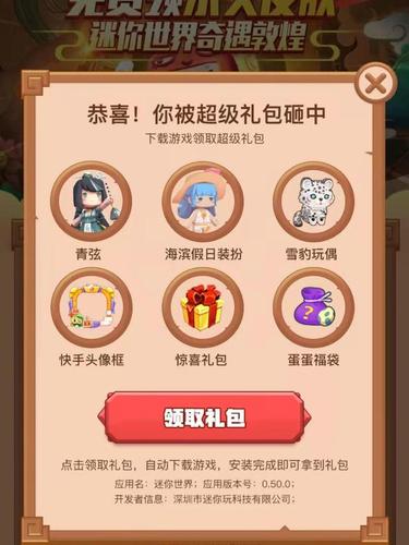 迷你世界五周年版