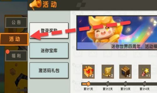 迷你世界体验服