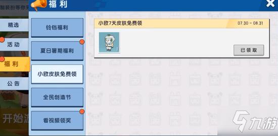 迷你世界先遣服