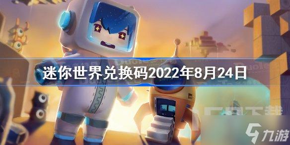 迷你世界全明星暑假派对