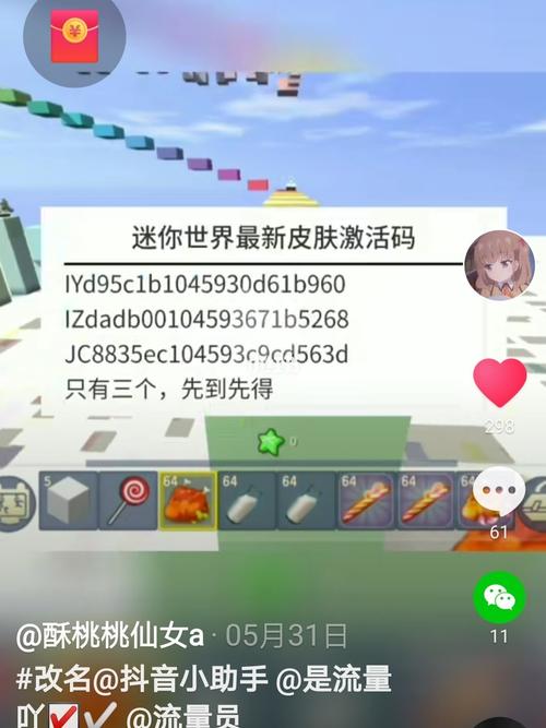 迷你世界四岁激活码生成器