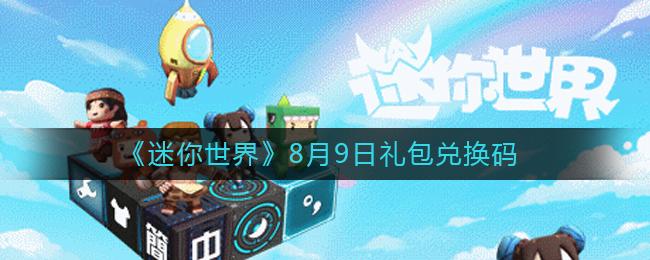迷你世界创造节