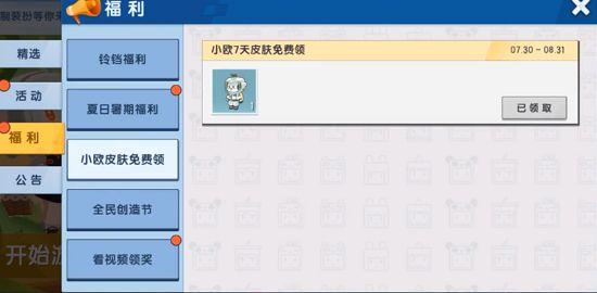 迷你世界0.53.7