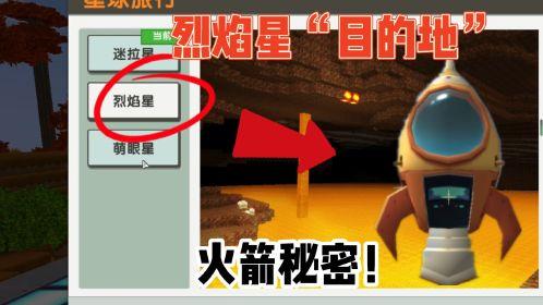 迷你世界烈焰星测试服