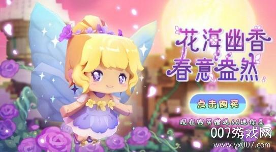 迷你世界花幽幽激活码生成器